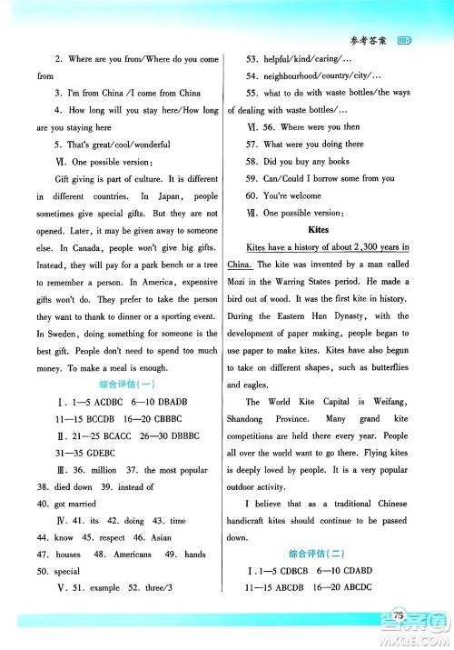 陕西师范大学出版总社有限公司2025年寒假作业与生活九年级英语冀教版答案 陕西师范大学出版总社有限公司2025年寒假作业与生活九年级英语冀教版答案