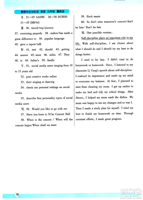 陕西师范大学出版总社有限公司2025年寒假作业与生活九年级英语冀教版答案 陕西师范大学出版总社有限公司2025年寒假作业与生活九年级英语冀教版答案