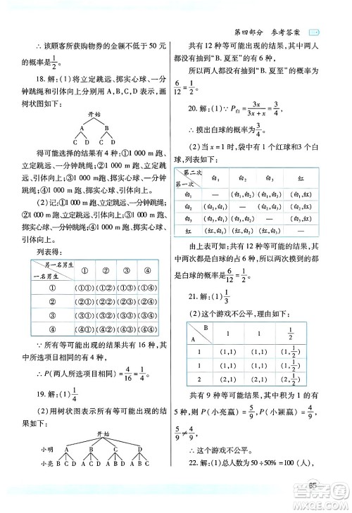 陕西师范大学出版总社有限公司2025年寒假作业与生活九年级数学北师大版答案