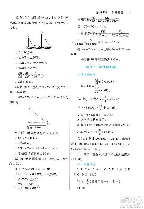 陕西师范大学出版总社有限公司2025年寒假作业与生活九年级数学北师大版答案