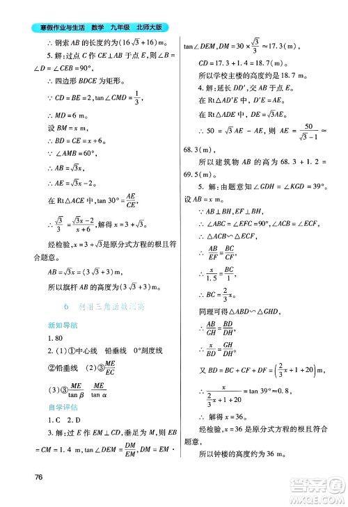 陕西师范大学出版总社有限公司2025年寒假作业与生活九年级数学北师大版答案