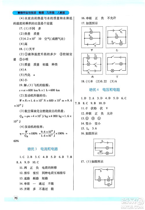 陕西师范大学出版总社有限公司2025年寒假作业与生活九年级物理人教版答案