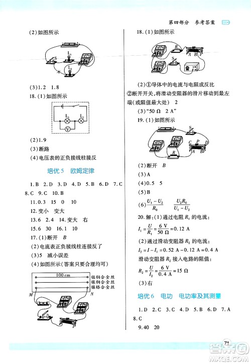 陕西师范大学出版总社有限公司2025年寒假作业与生活九年级物理人教版答案