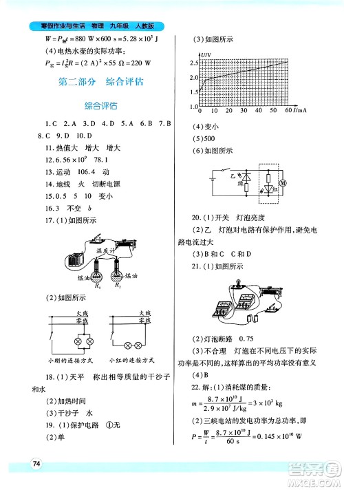 陕西师范大学出版总社有限公司2025年寒假作业与生活九年级物理人教版答案