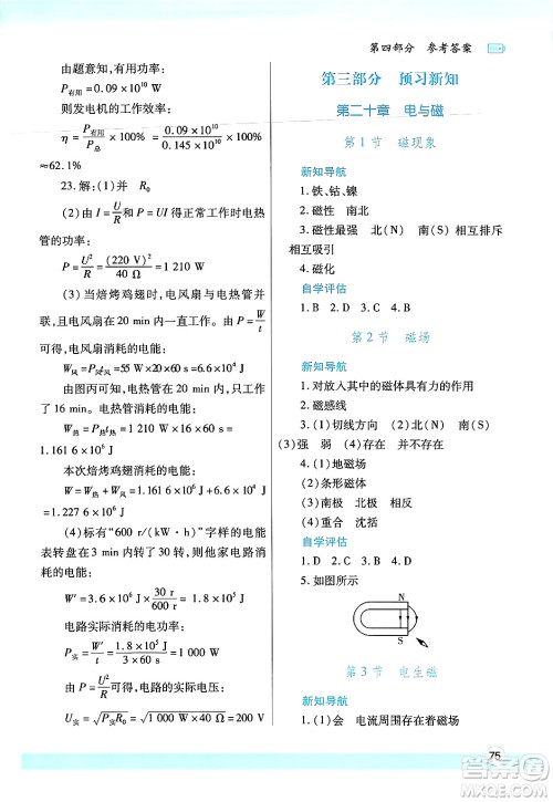 陕西师范大学出版总社有限公司2025年寒假作业与生活九年级物理人教版答案