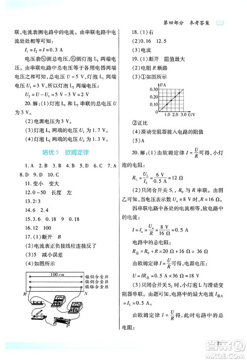 陕西师范大学出版总社有限公司2025年寒假作业与生活九年级物理北师大版答案