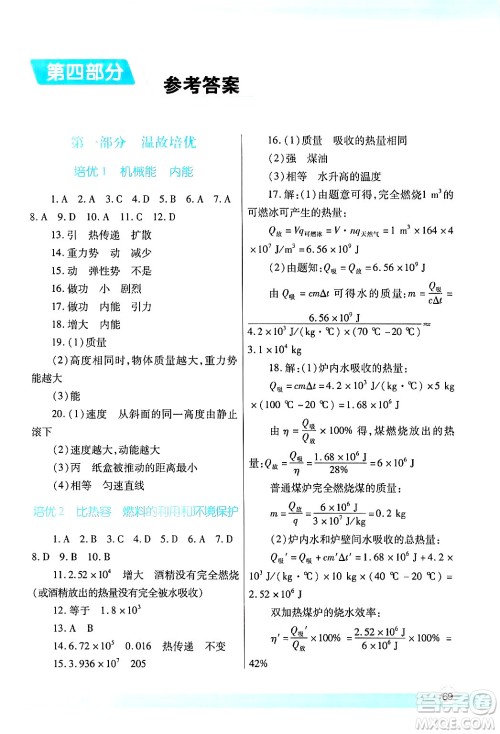 陕西师范大学出版总社有限公司2025年寒假作业与生活九年级物理北师大版答案