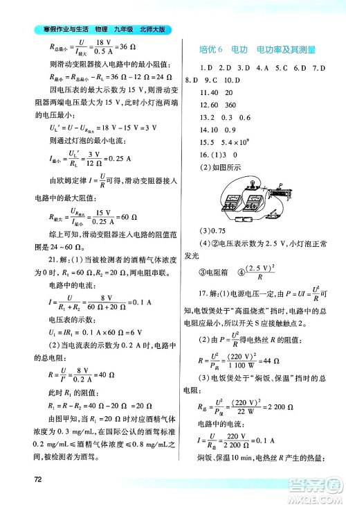 陕西师范大学出版总社有限公司2025年寒假作业与生活九年级物理北师大版答案