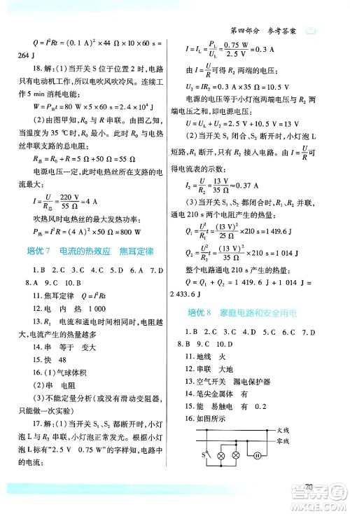 陕西师范大学出版总社有限公司2025年寒假作业与生活九年级物理北师大版答案