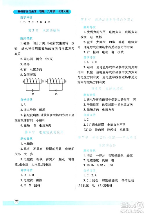 陕西师范大学出版总社有限公司2025年寒假作业与生活九年级物理北师大版答案