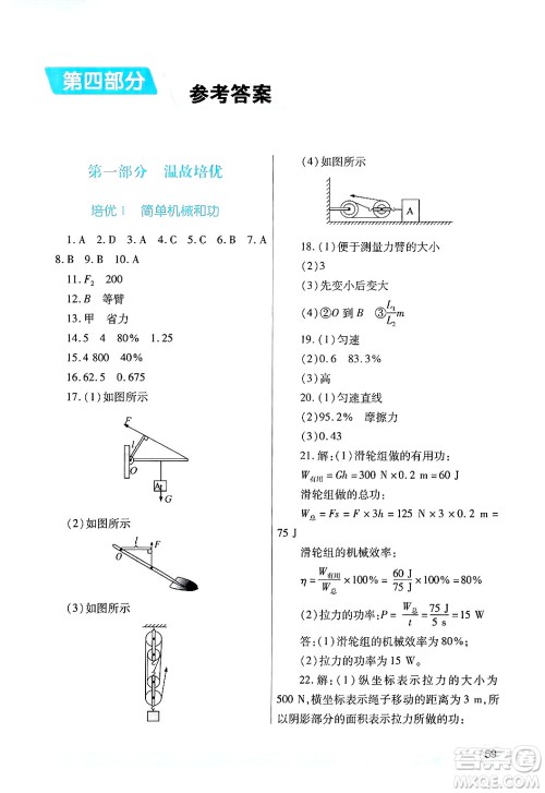 陕西师范大学出版总社有限公司2025年寒假作业与生活九年级物理苏科版答案