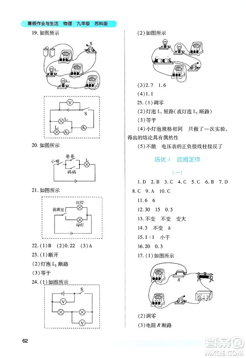 陕西师范大学出版总社有限公司2025年寒假作业与生活九年级物理苏科版答案