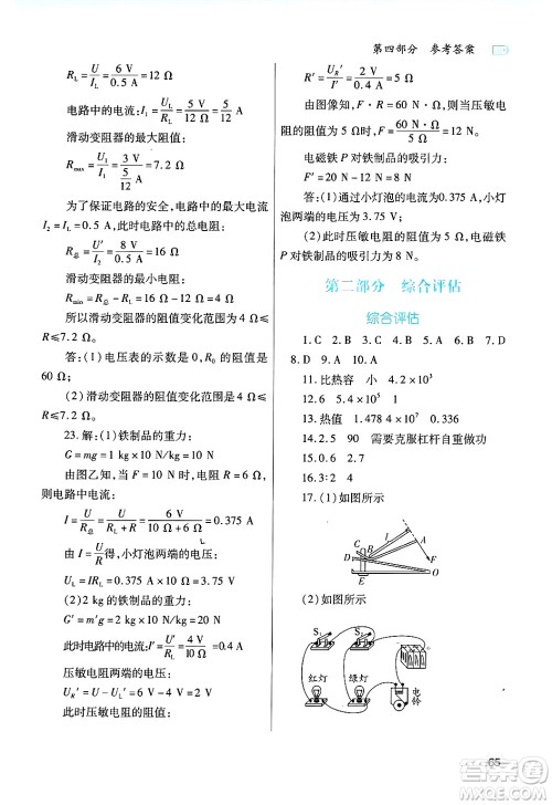 陕西师范大学出版总社有限公司2025年寒假作业与生活九年级物理苏科版答案