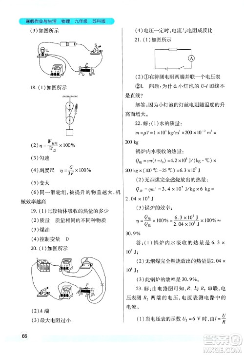 陕西师范大学出版总社有限公司2025年寒假作业与生活九年级物理苏科版答案