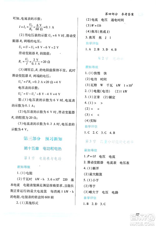 陕西师范大学出版总社有限公司2025年寒假作业与生活九年级物理苏科版答案