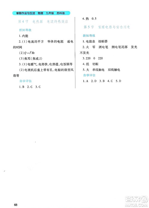 陕西师范大学出版总社有限公司2025年寒假作业与生活九年级物理苏科版答案