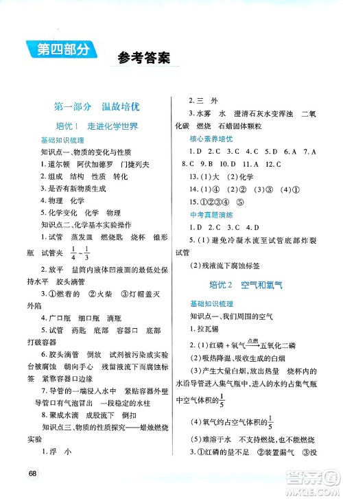 陕西师范大学出版总社有限公司2025年寒假作业与生活九年级化学人教版答案