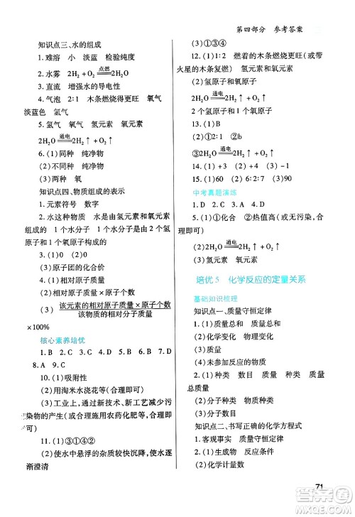 陕西师范大学出版总社有限公司2025年寒假作业与生活九年级化学人教版答案