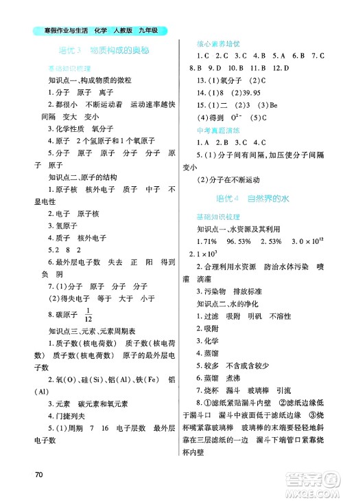 陕西师范大学出版总社有限公司2025年寒假作业与生活九年级化学人教版答案