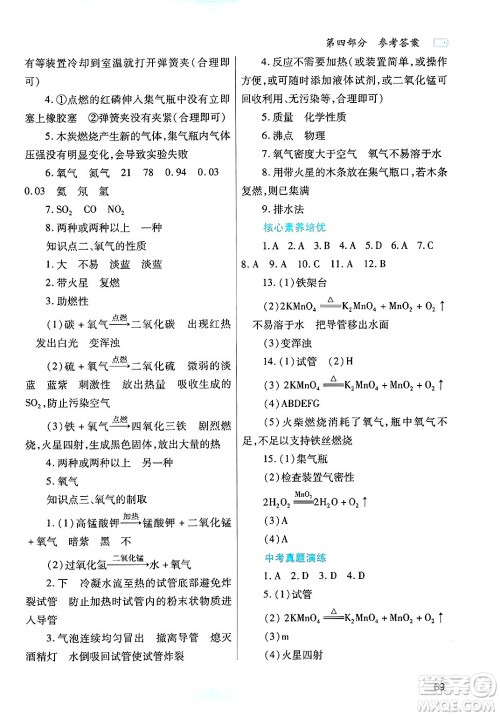 陕西师范大学出版总社有限公司2025年寒假作业与生活九年级化学人教版答案