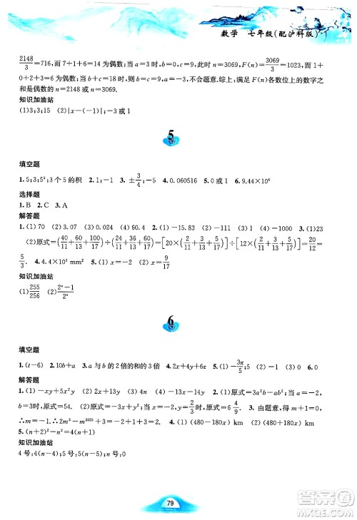 黄山书社2025年寒假作业七年级数学沪科版答案