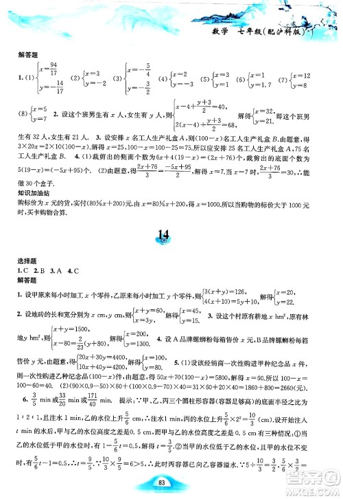 黄山书社2025年寒假作业七年级数学沪科版答案