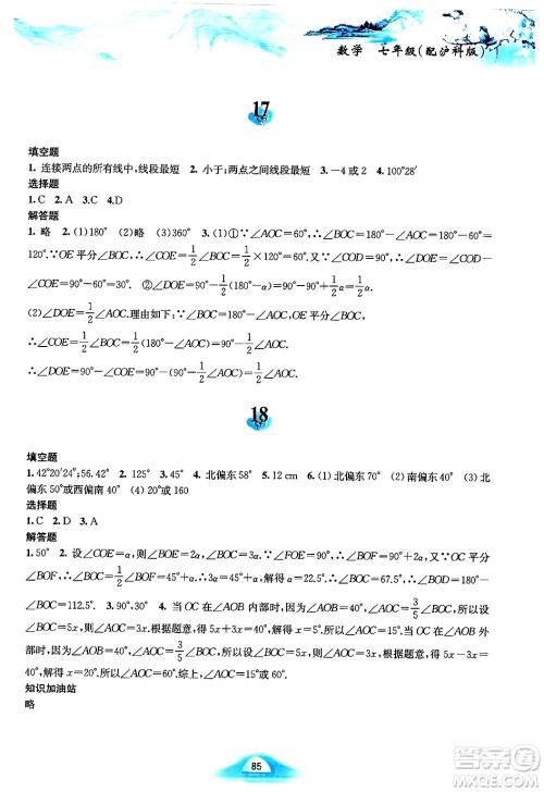黄山书社2025年寒假作业七年级数学沪科版答案