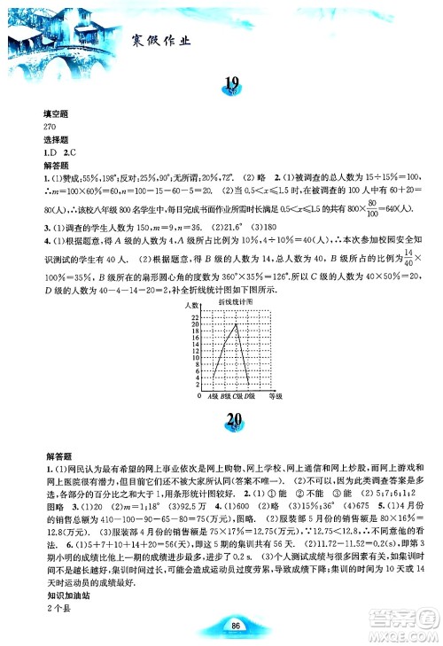 黄山书社2025年寒假作业七年级数学沪科版答案