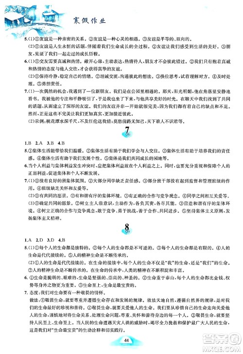 黄山书社2025年寒假作业七年级道德与法治人教版答案 黄山书社2025年寒假作业七年级道德与法治人教版答案