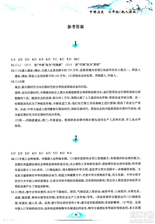 黄山书社2025年寒假作业七年级历史人教版答案