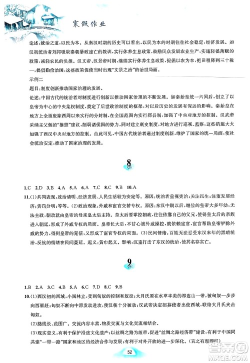 黄山书社2025年寒假作业七年级历史人教版答案