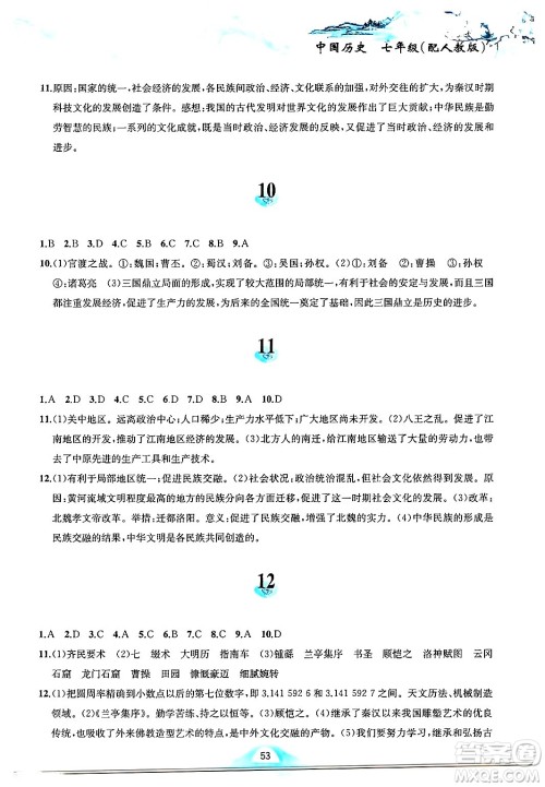 黄山书社2025年寒假作业七年级历史人教版答案