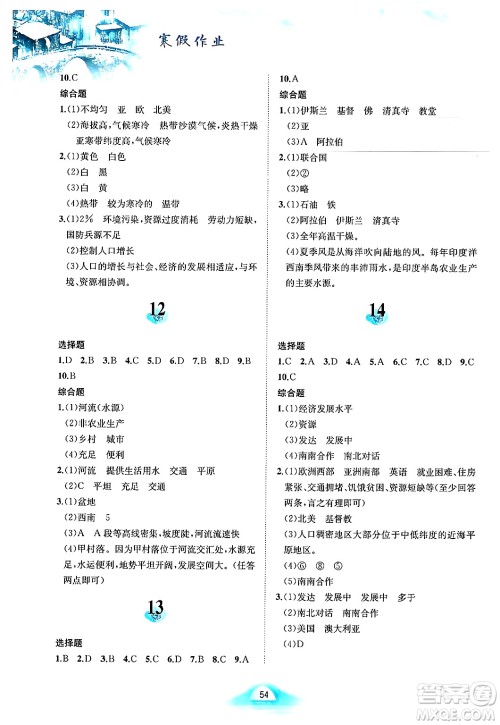 黄山书社2025年寒假作业七年级地理人教版答案
