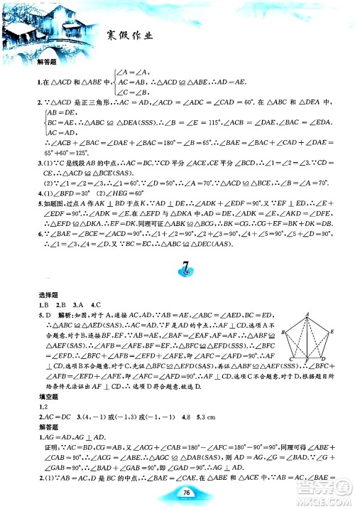 黄山书社2025年寒假作业八年级数学沪科版答案 黄山书社2025年寒假作业八年级数学沪科版答案