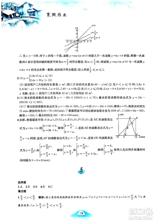 黄山书社2025年寒假作业八年级数学沪科版答案 黄山书社2025年寒假作业八年级数学沪科版答案