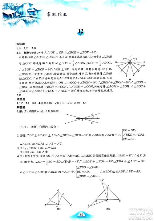 黄山书社2025年寒假作业八年级数学沪科版答案 黄山书社2025年寒假作业八年级数学沪科版答案