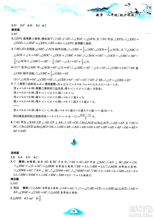 黄山书社2025年寒假作业八年级数学沪科版答案 黄山书社2025年寒假作业八年级数学沪科版答案