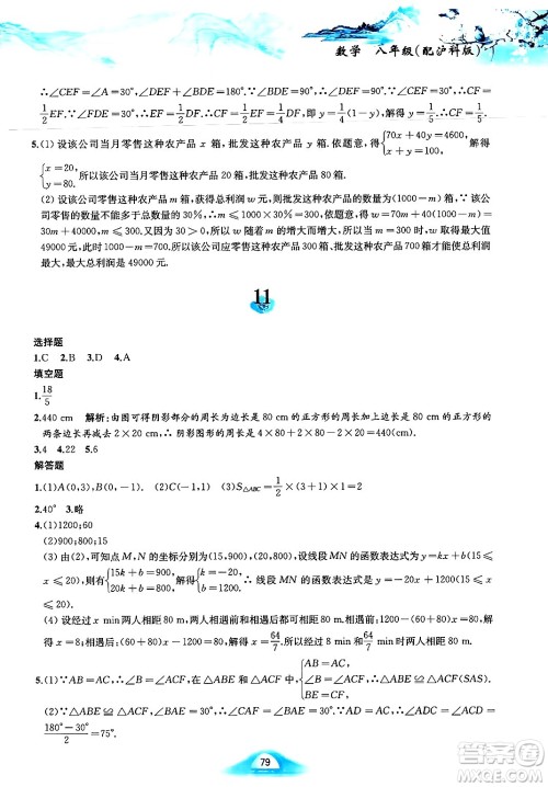 黄山书社2025年寒假作业八年级数学沪科版答案 黄山书社2025年寒假作业八年级数学沪科版答案