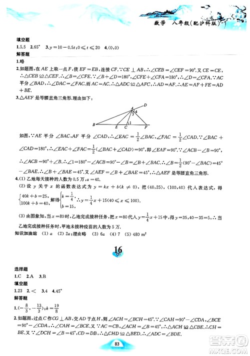 黄山书社2025年寒假作业八年级数学沪科版答案 黄山书社2025年寒假作业八年级数学沪科版答案