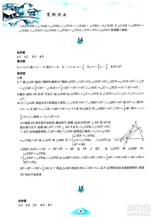 黄山书社2025年寒假作业八年级数学沪科版答案 黄山书社2025年寒假作业八年级数学沪科版答案