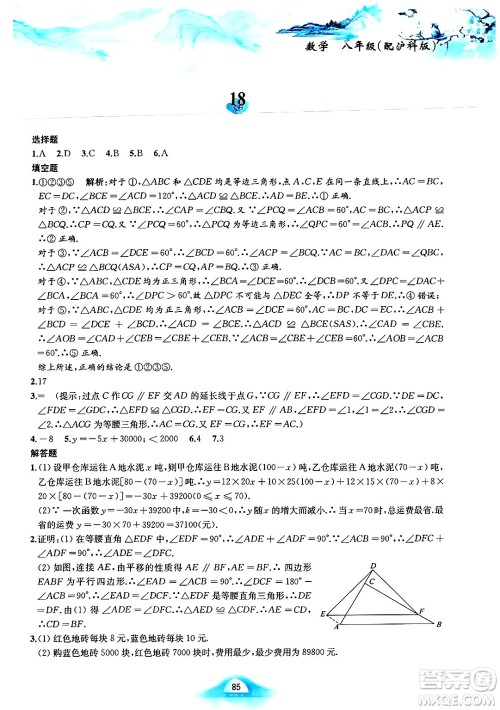 黄山书社2025年寒假作业八年级数学沪科版答案 黄山书社2025年寒假作业八年级数学沪科版答案