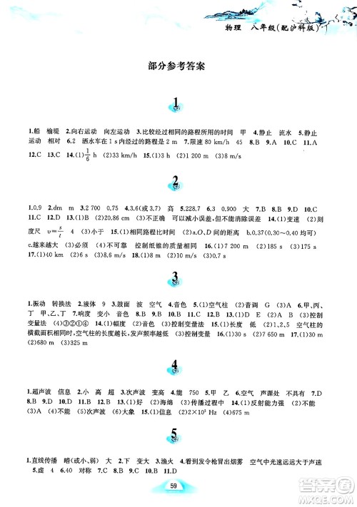 黄山书社2025年寒假作业八年级物理沪科版答案 黄山书社2025年寒假作业八年级物理沪科版答案