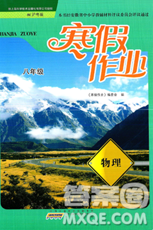 黄山书社2025年寒假作业八年级物理沪粤版答案 黄山书社2025年寒假作业八年级物理沪粤版答案