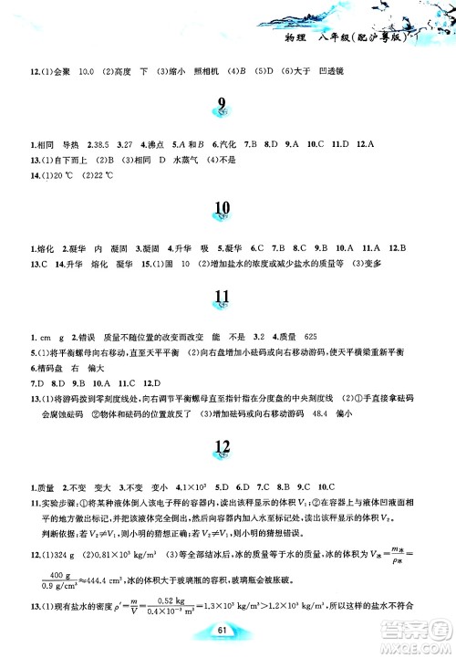 黄山书社2025年寒假作业八年级物理沪粤版答案 黄山书社2025年寒假作业八年级物理沪粤版答案