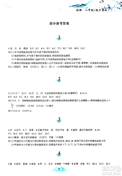 黄山书社2025年寒假作业八年级物理沪粤版答案 黄山书社2025年寒假作业八年级物理沪粤版答案