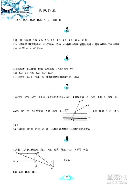 黄山书社2025年寒假作业八年级物理沪粤版答案 黄山书社2025年寒假作业八年级物理沪粤版答案