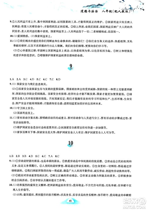 黄山书社2025年寒假作业八年级道德与法治人教版答案 黄山书社2025年寒假作业八年级道德与法治人教版答案