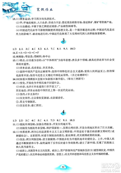 黄山书社2025年寒假作业八年级历史人教版答案