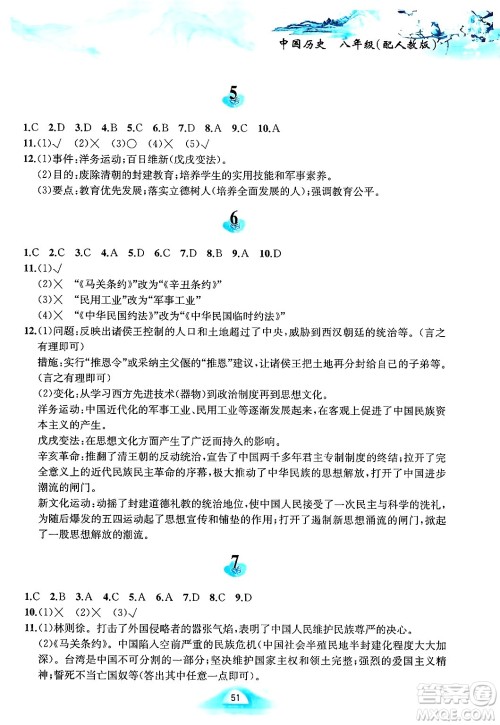 黄山书社2025年寒假作业八年级历史人教版答案