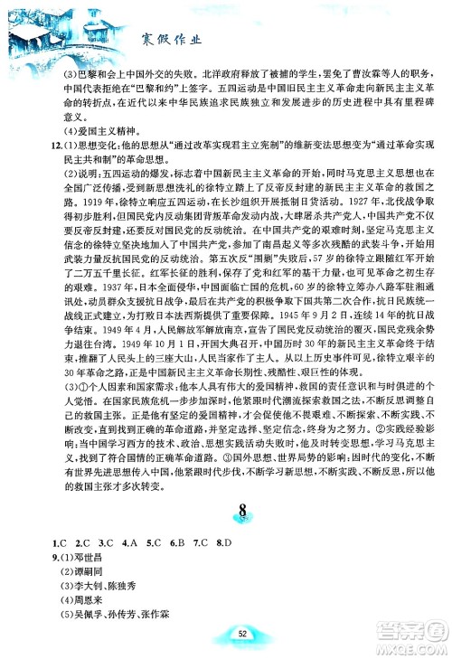 黄山书社2025年寒假作业八年级历史人教版答案